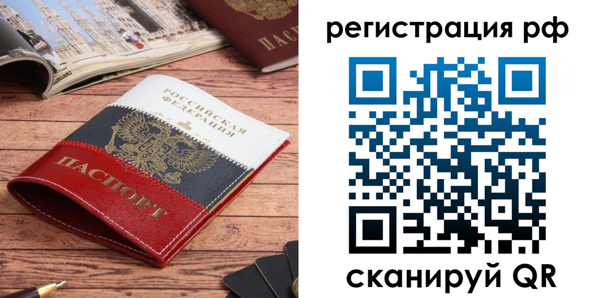 прописка ребенка в Камчатской области